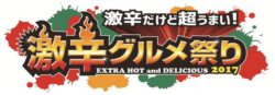 「激辛グルメ祭り」の季節がやってきた！ 5周年を記念した “豪華リムジン送迎つき食べ放題＆飲み放題”  ...