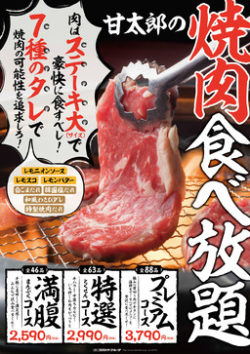 “クック井上氏監修”7種のタレで組み合わせ自由！ まるでステーキのような厚切り肉も食べられる！ 甘太 ...